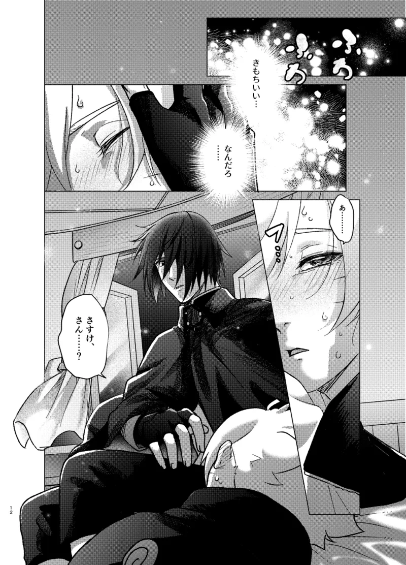 師弟よ 恋せず愛したまへ4 page 11 full