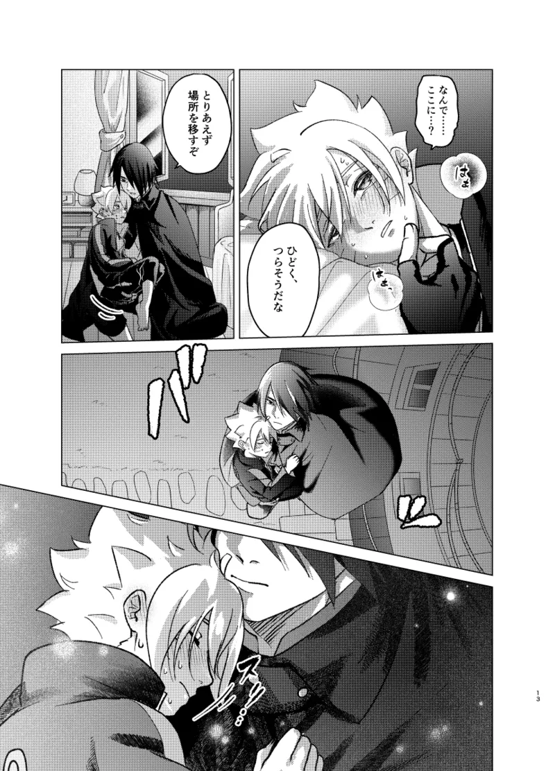 師弟よ 恋せず愛したまへ4 page 12 full