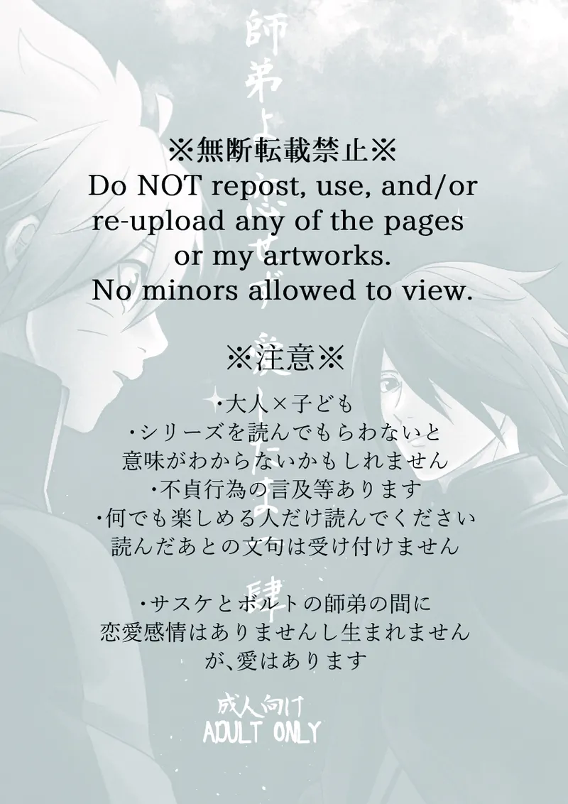 師弟よ 恋せず愛したまへ4 page 2 full
