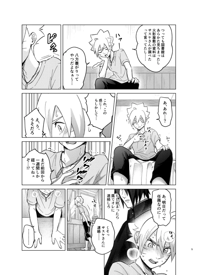 師弟よ 恋せず愛したまへ4 page 4 full