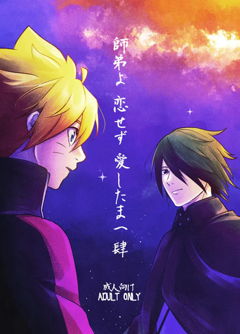 [Pantsu no Gomuhimo (Aimee)]  師弟よ 恋せず愛したまへ4 (Boruto) [Digital] cover