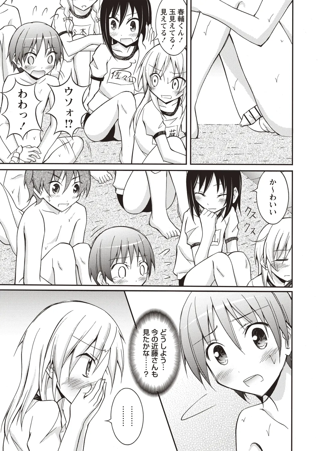 Zenra Shintai Kensa -Gakkou Hen- page 11 full