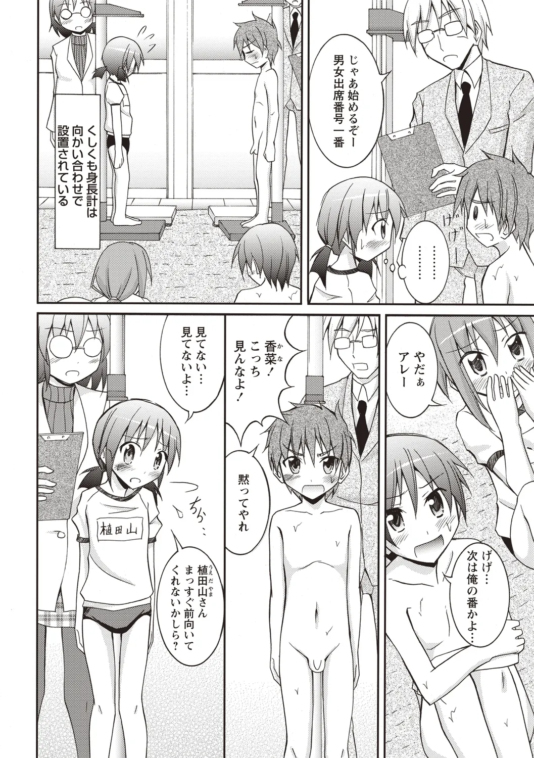 Zenra Shintai Kensa -Gakkou Hen- page 12 full
