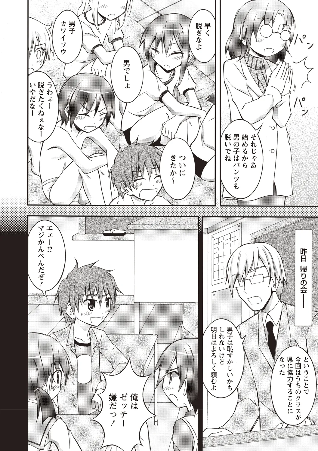 Zenra Shintai Kensa -Gakkou Hen- page 6 full