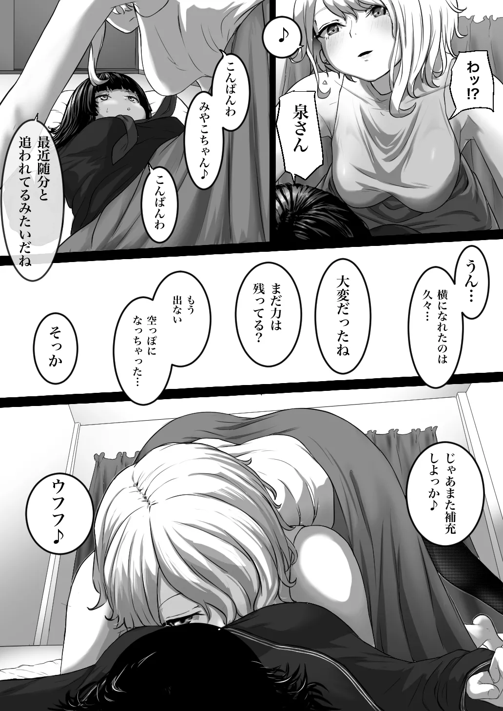 Ningyocho Story page 12 full