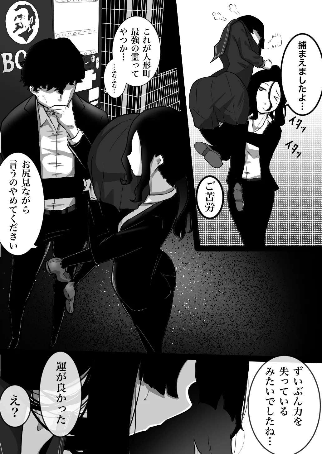 Ningyocho Story page 4 full