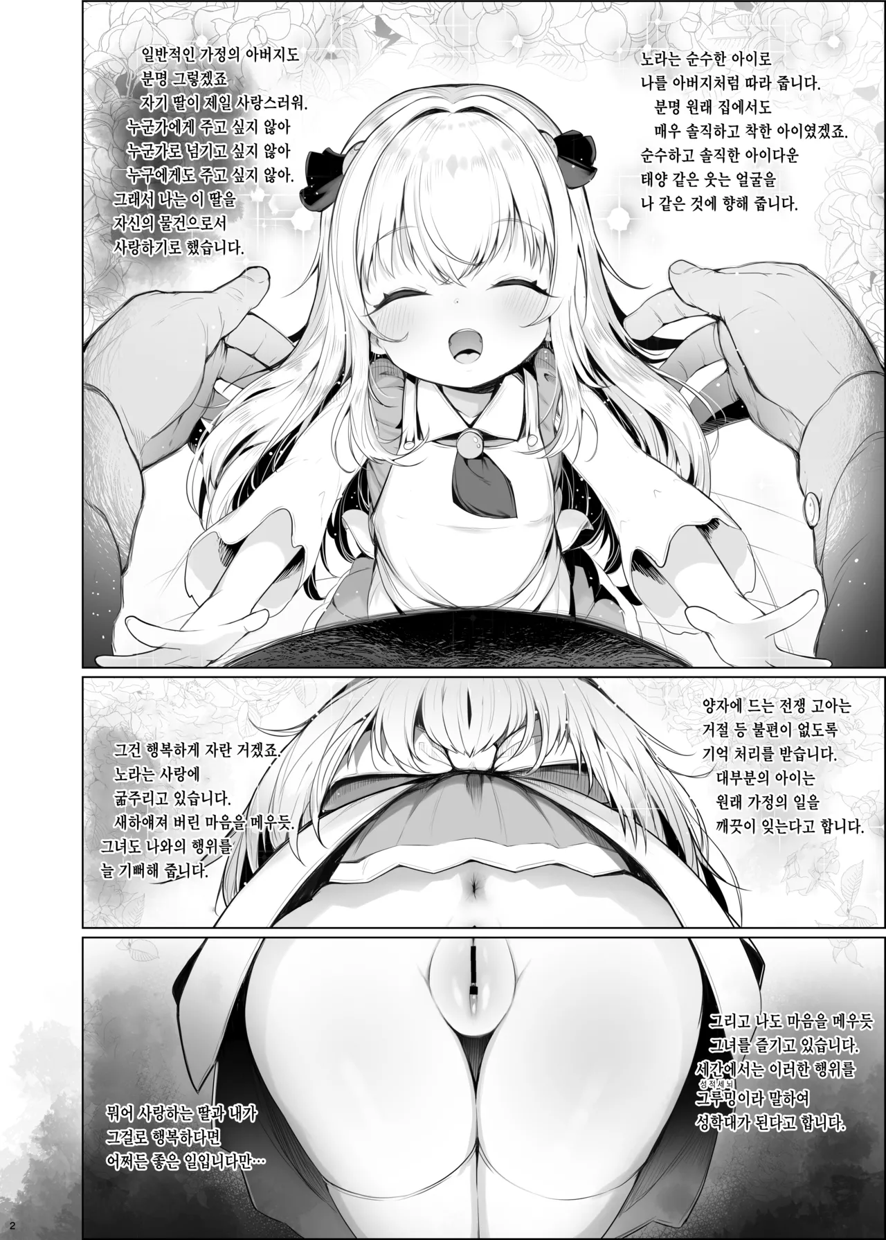 Kawaiianoko wa Jinsei o Kawa reteiru | 귀여운 저 아이는 인생을 길러지고 있다 page 3 full