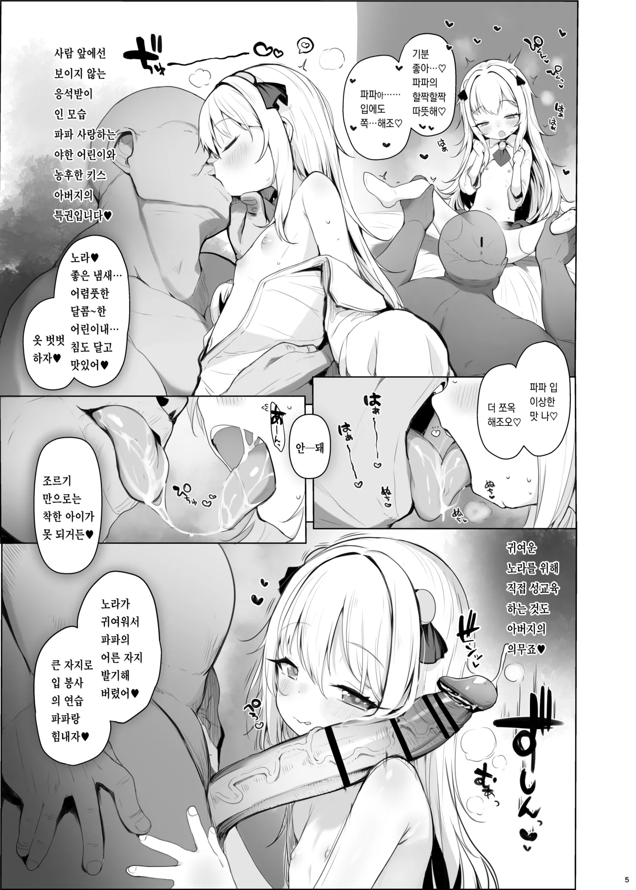 Kawaiianoko wa Jinsei o Kawa reteiru | 귀여운 저 아이는 인생을 길러지고 있다 page 6 full