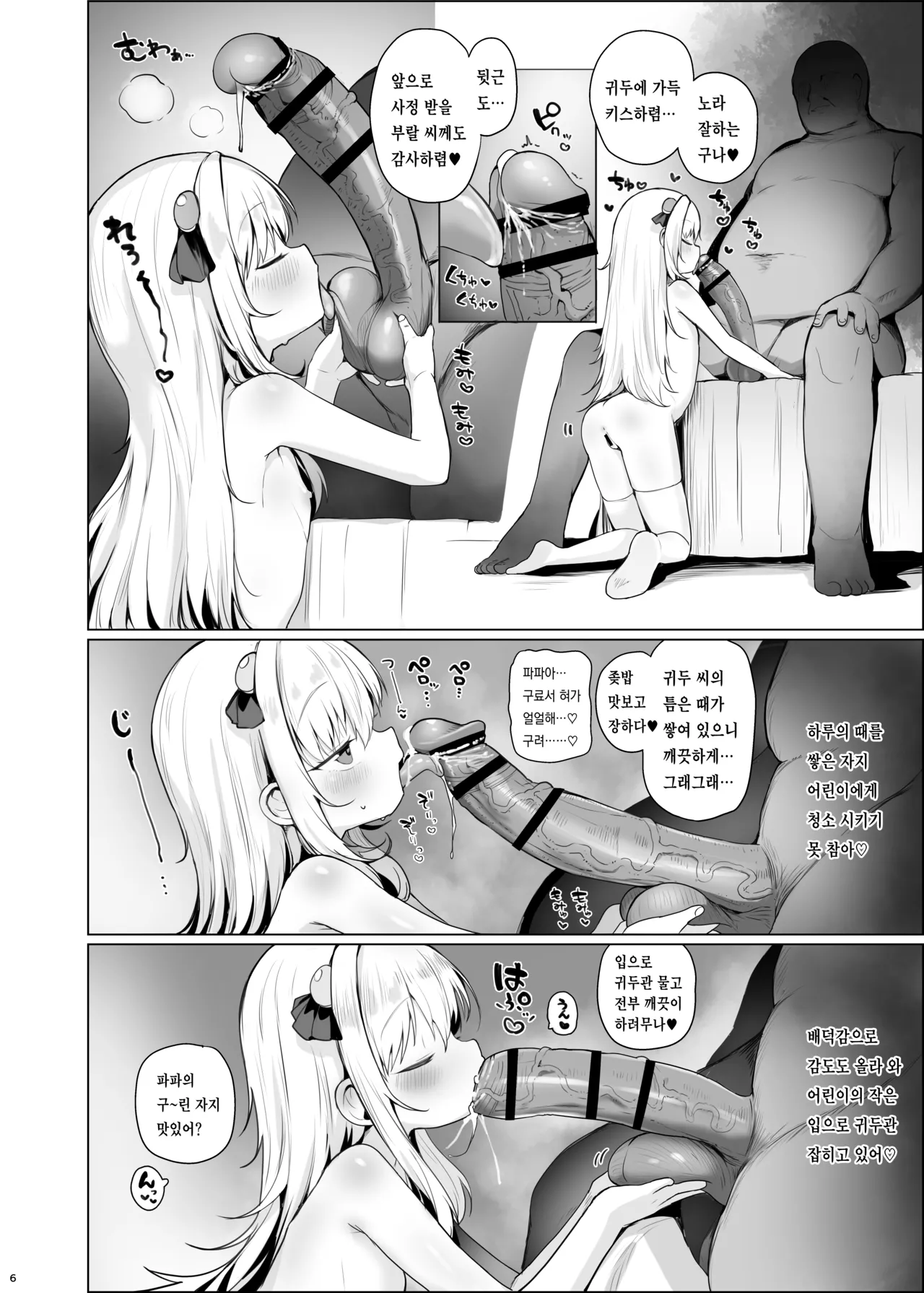 Kawaiianoko wa Jinsei o Kawa reteiru | 귀여운 저 아이는 인생을 길러지고 있다 page 7 full