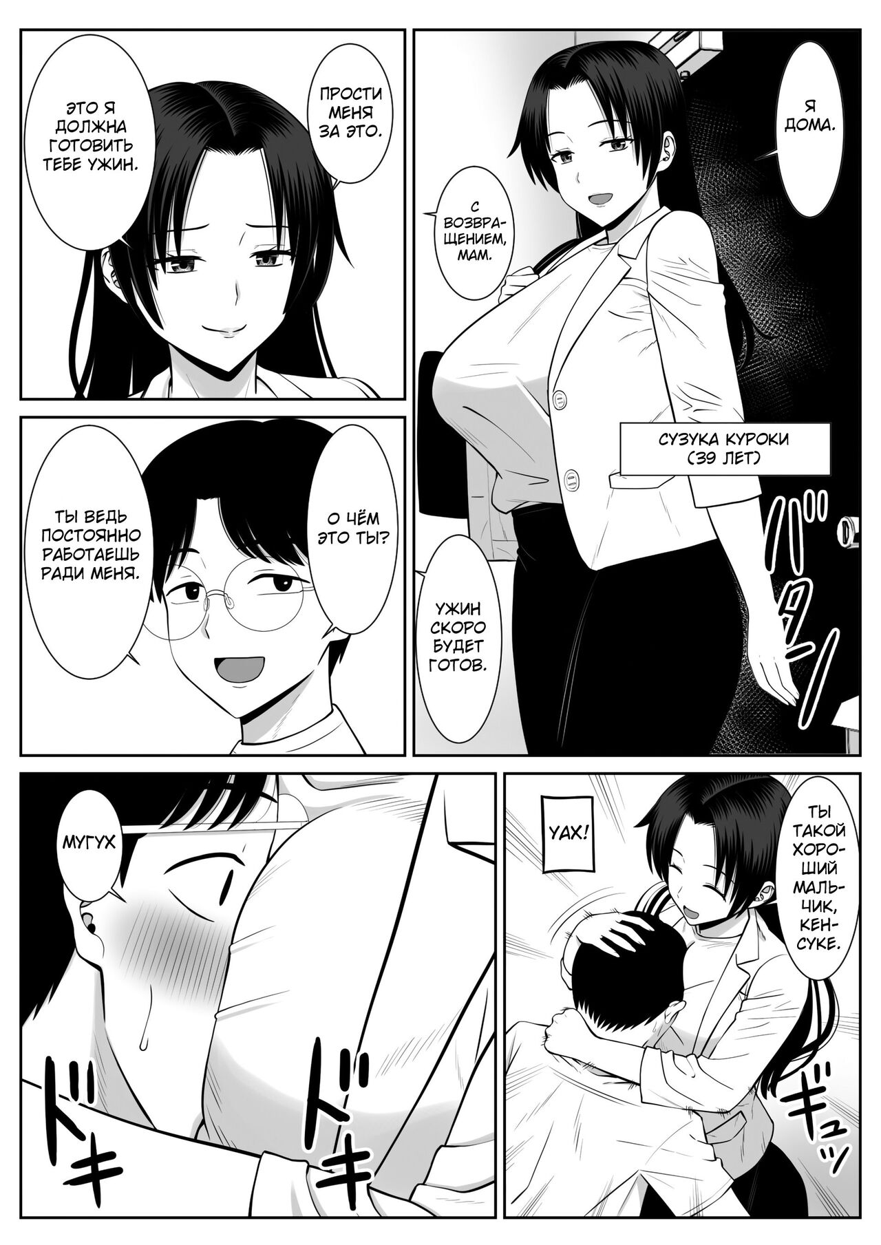 Boku no Kaa-san ga Netorareteru!? | Мне наставила рога моя мама!? page 4 full