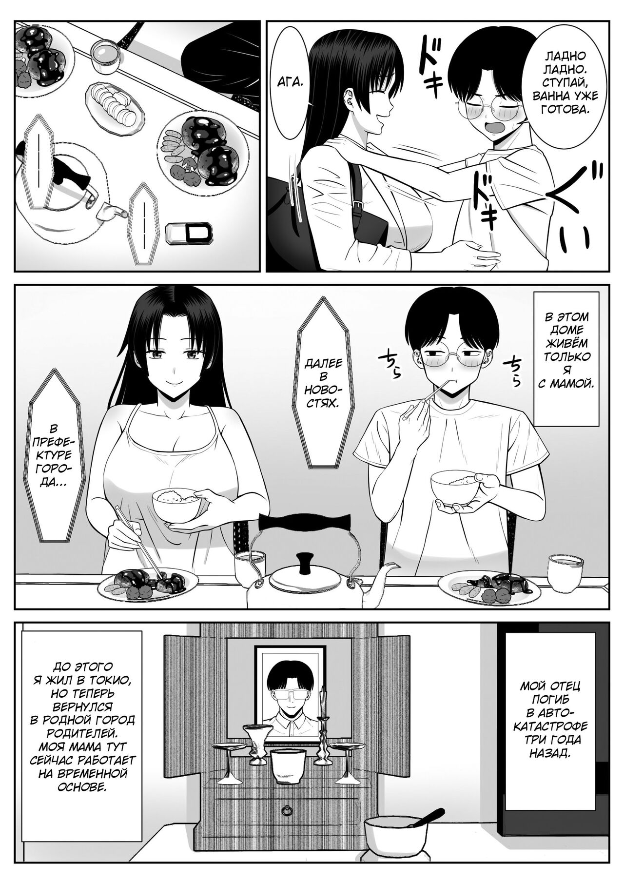 Boku no Kaa-san ga Netorareteru!? | Мне наставила рога моя мама!? page 5 full