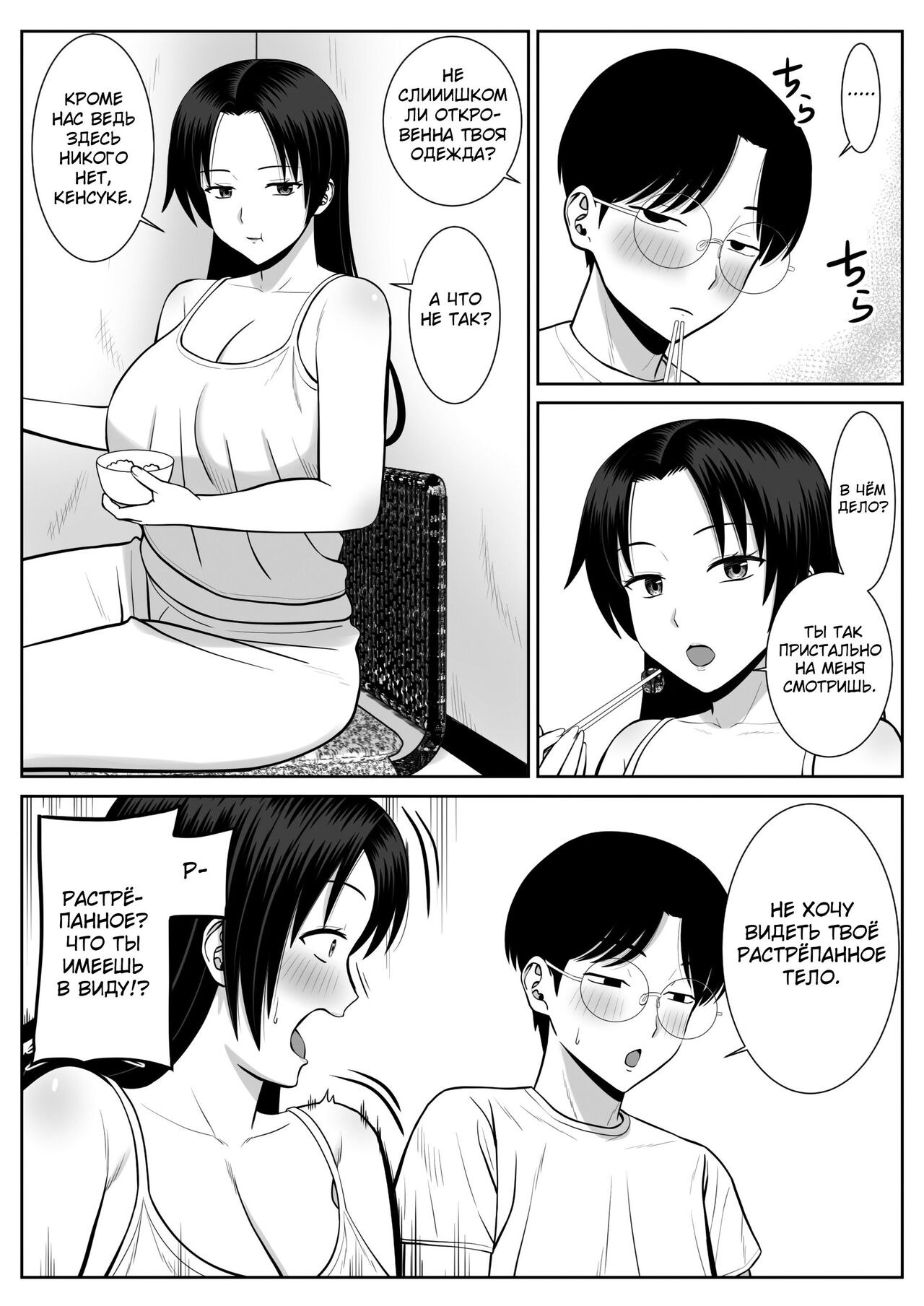 Boku no Kaa-san ga Netorareteru!? | Мне наставила рога моя мама!? page 6 full