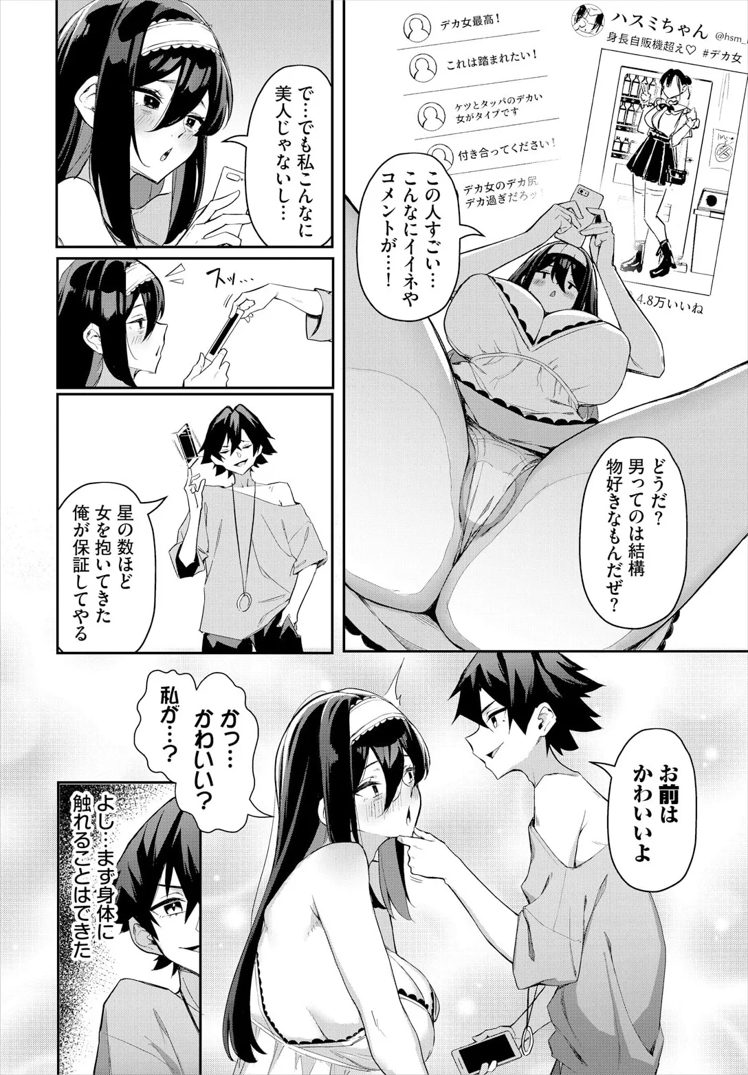 元・非モテ童貞は見返したい！～ビッチ五姉妹攻略ゲーム～ 5話 page 10 full