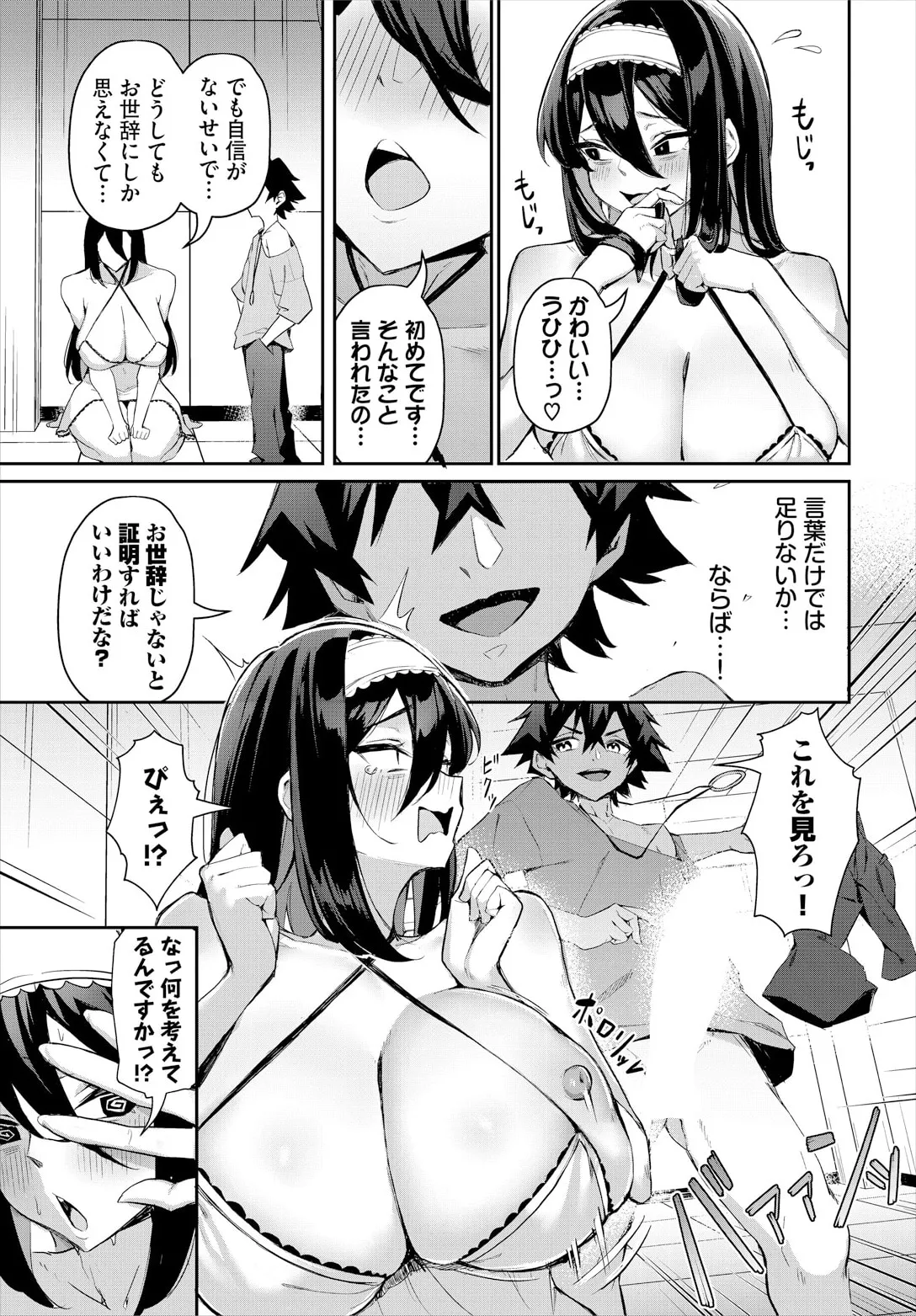 元・非モテ童貞は見返したい！～ビッチ五姉妹攻略ゲーム～ 5話 page 11 full