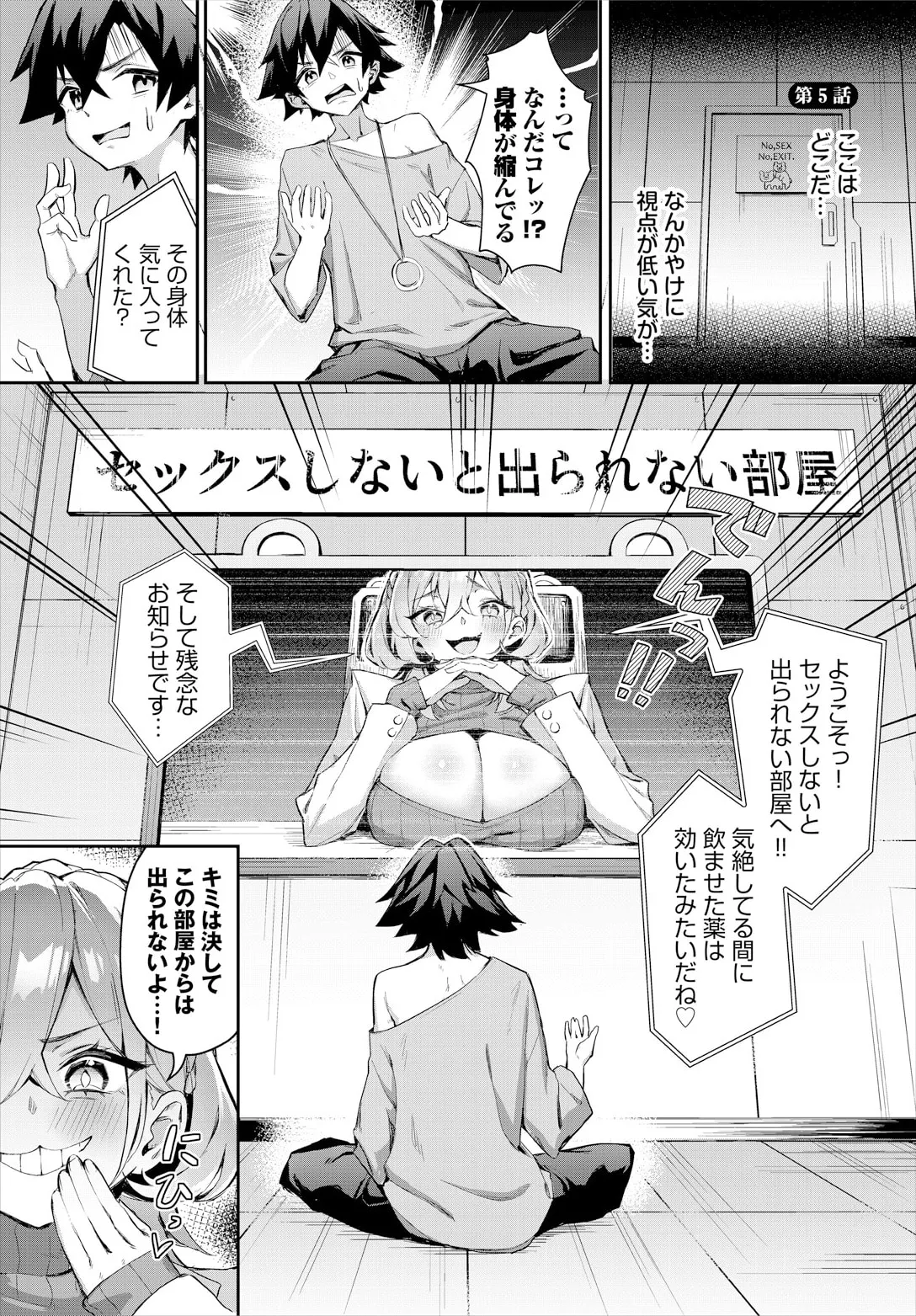 元・非モテ童貞は見返したい！～ビッチ五姉妹攻略ゲーム～ 5話 page 3 full