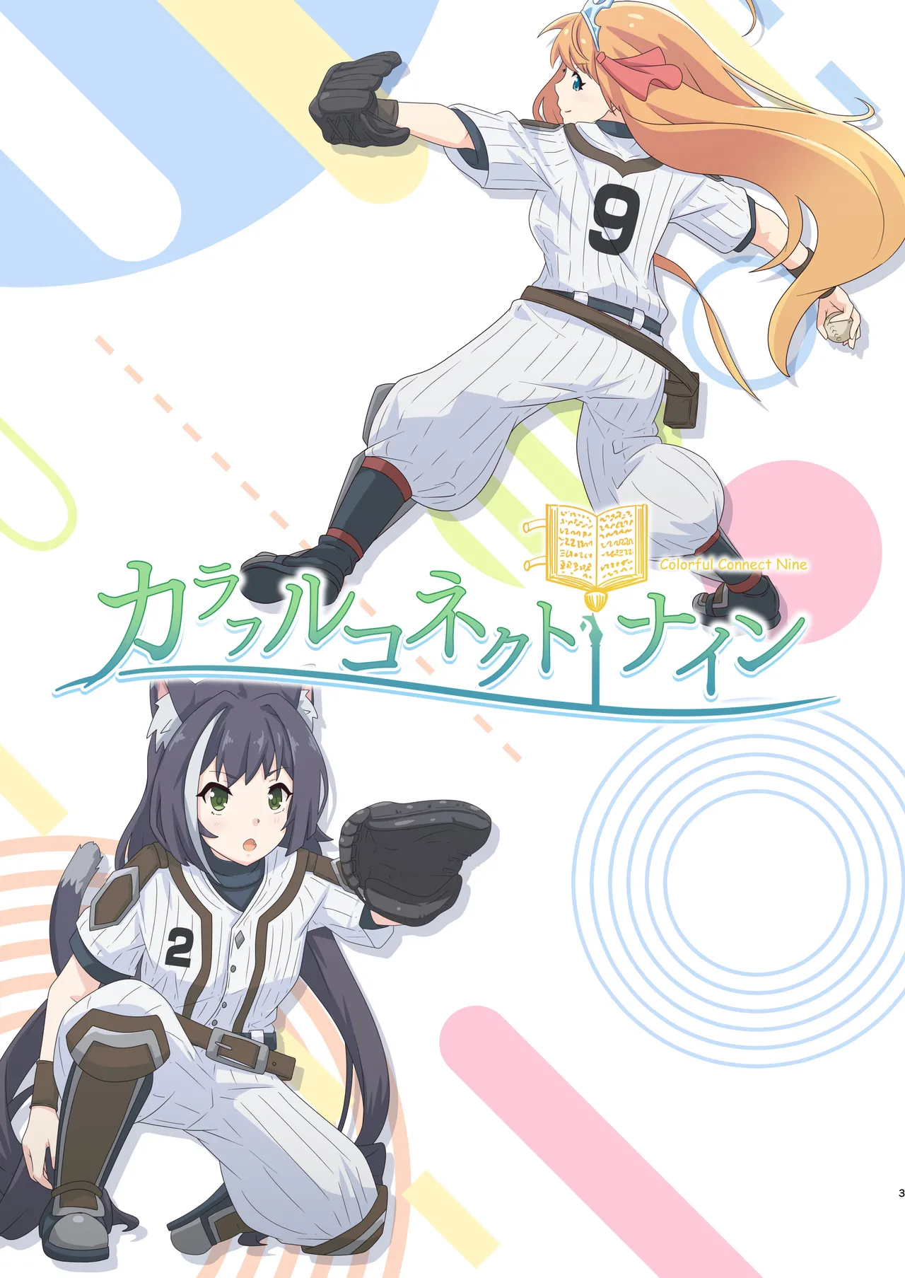 Colorful Connect 9th:Dive page 3 full