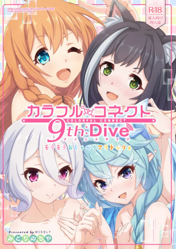 [MIDDLY (Midorinocha)] Colorful Connect 9th:Dive (Princess Connect! Re:Dive) [Digital] cover