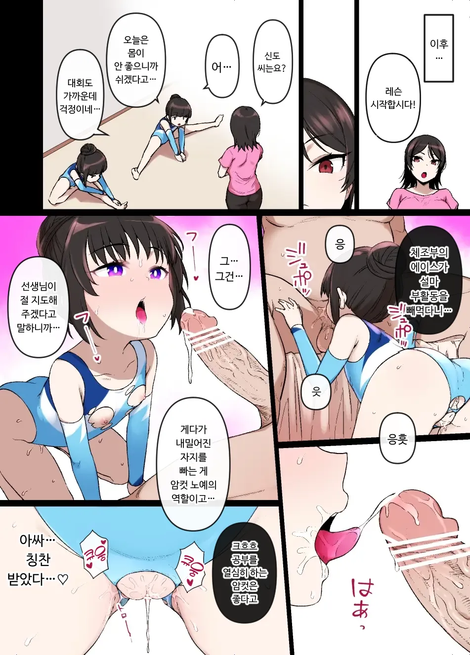 Taisou Shoujo ga Chuunen Kyoushi Daisuki Maso Mesu Bitch ni Naru | 체조 소녀가 중년 교사의 취향 저격 마조 메스비치가 되다 page 9 full