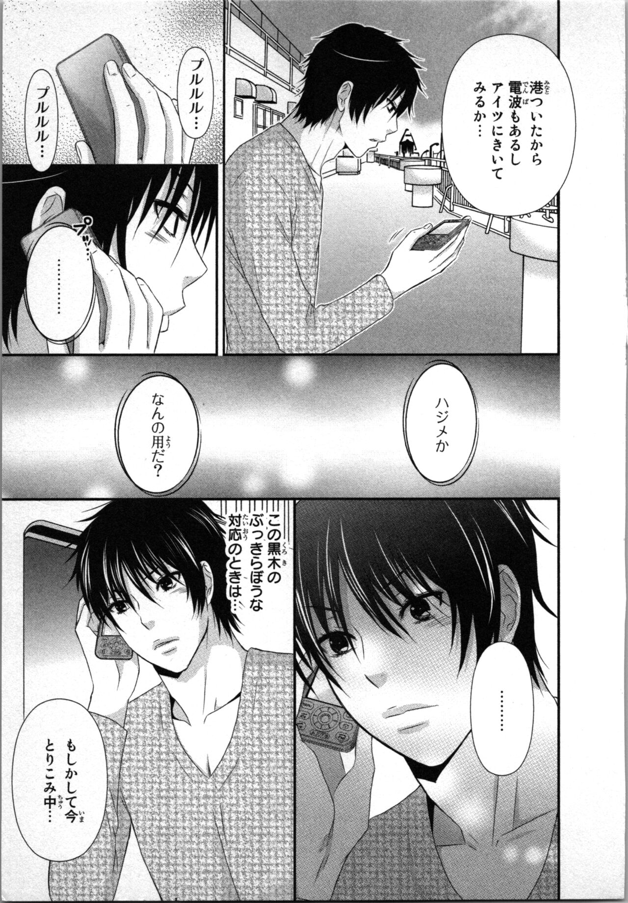 Ageman Shuugokusen 2 page 11 full