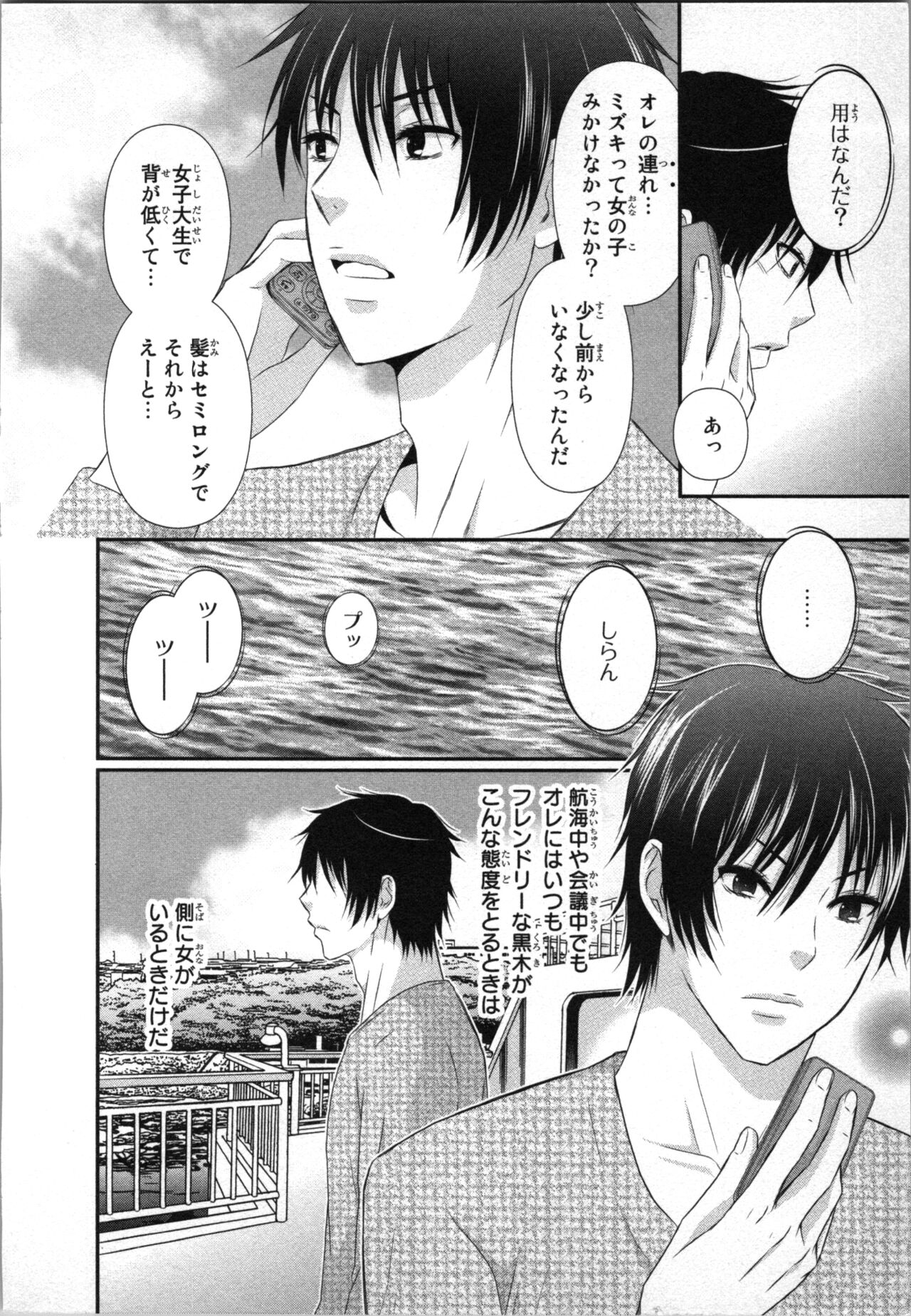 Ageman Shuugokusen 2 page 12 full