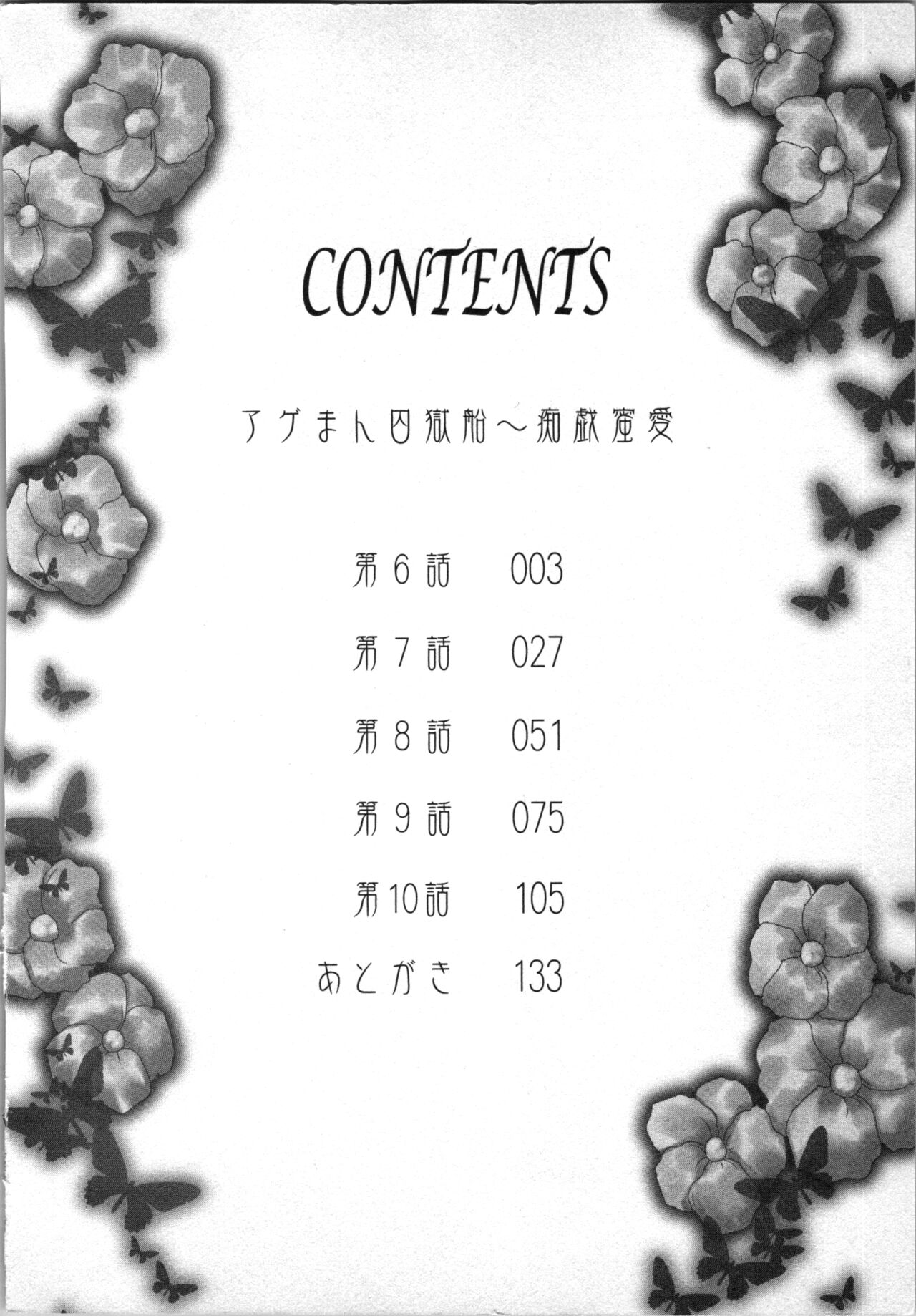 Ageman Shuugokusen 2 page 4 full