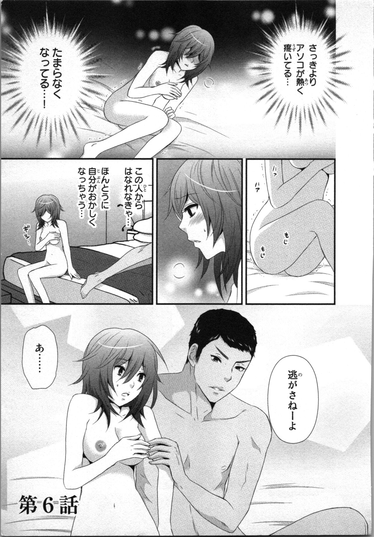Ageman Shuugokusen 2 page 5 full
