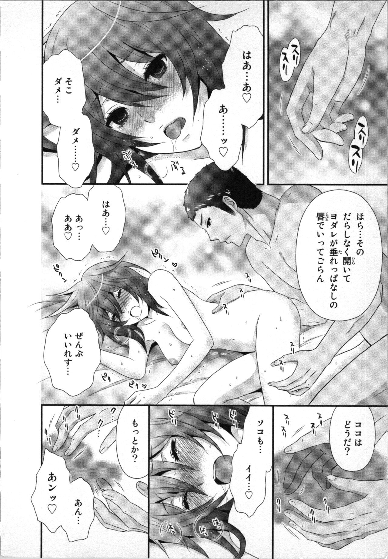 Ageman Shuugokusen 2 page 8 full