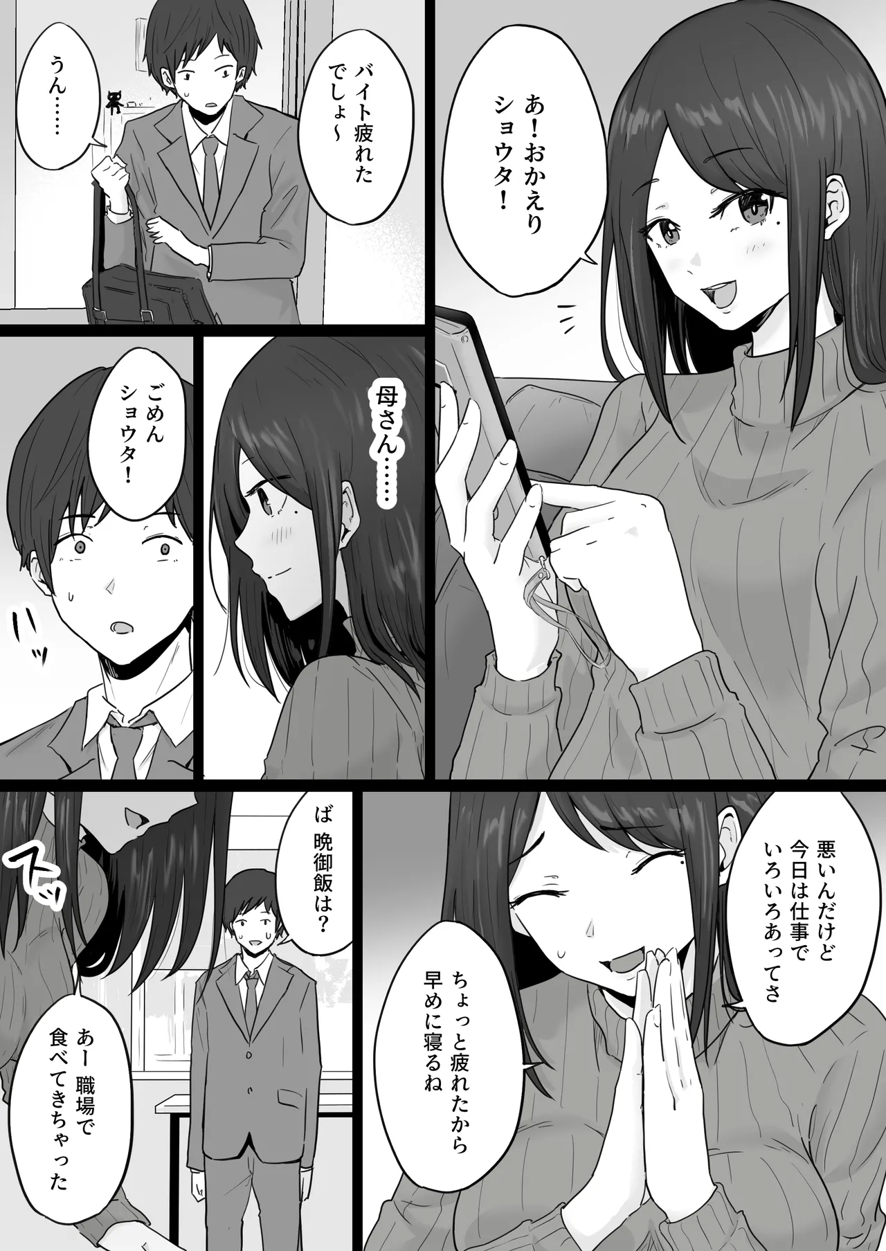 Houkai Kazoku -Hahaoya ga Yakuza to no Sex ni Hamatta Hanashi- page 12 full