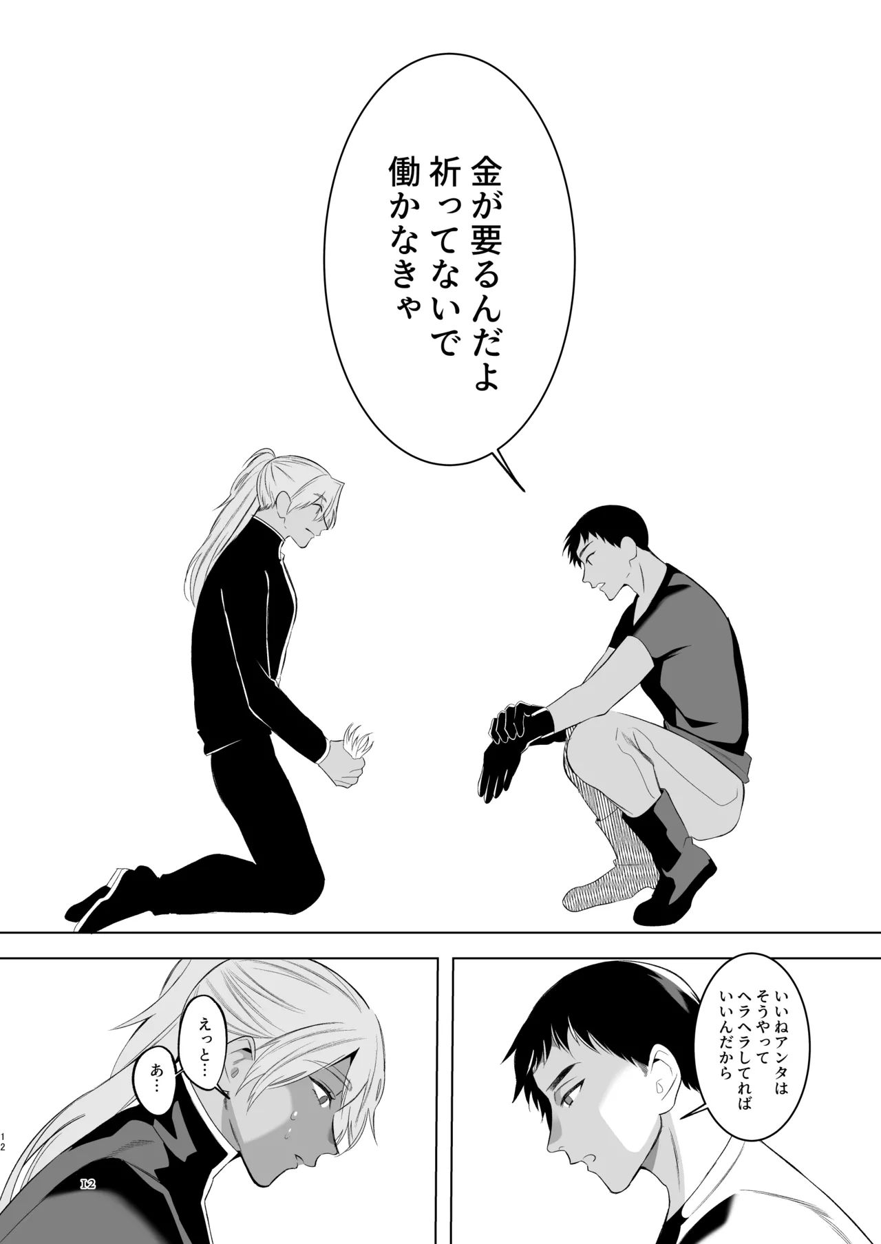 Midara Yume Miru Shinpu-sama Ch. 2 Part 2 ~danshō ni funshi mi o sasageru moto shinpu-sama~ page 11 full