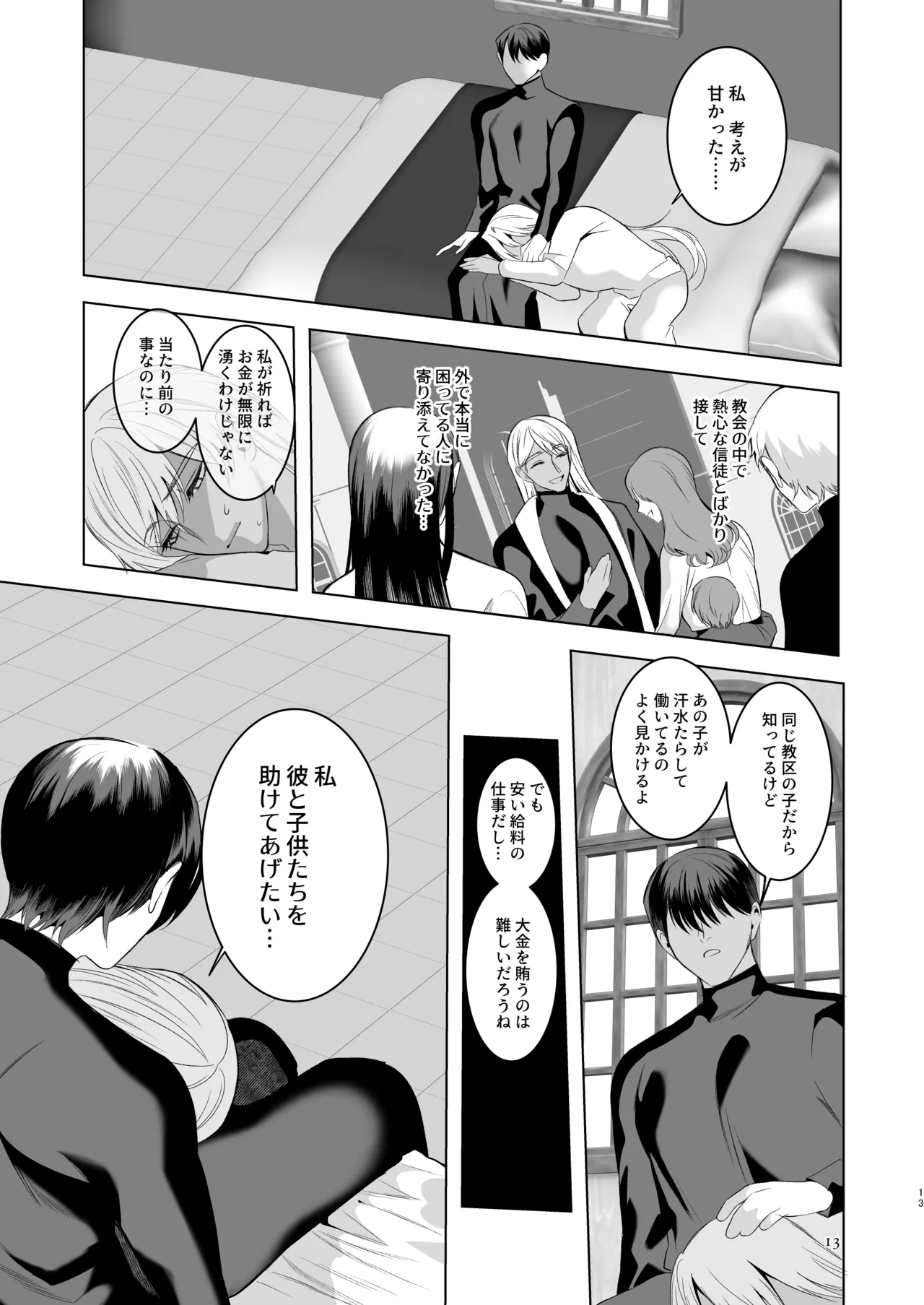 Midara Yume Miru Shinpu-sama Ch. 2 Part 2 ~danshō ni funshi mi o sasageru moto shinpu-sama~ page 12 full