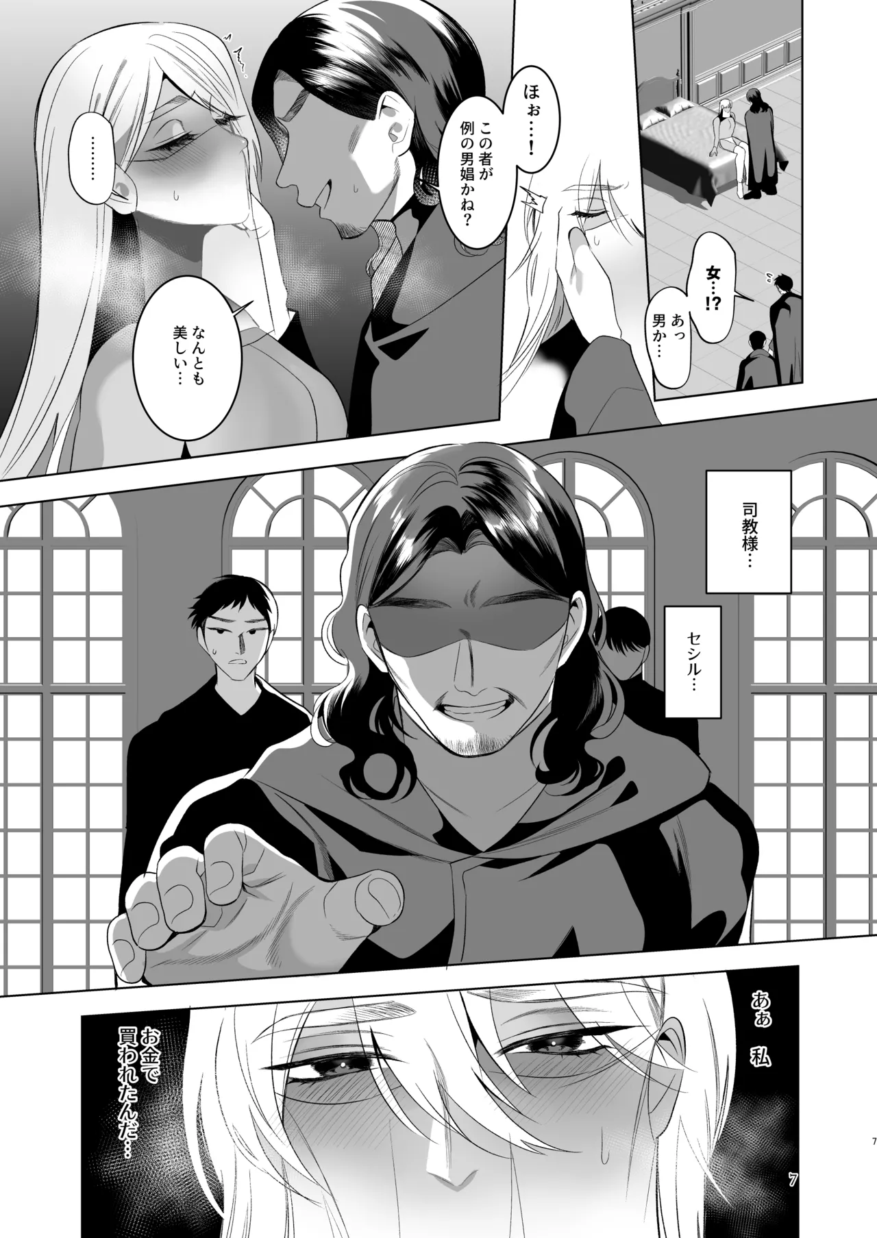 Midara Yume Miru Shinpu-sama Ch. 2 Part 2 ~danshō ni funshi mi o sasageru moto shinpu-sama~ page 6 full