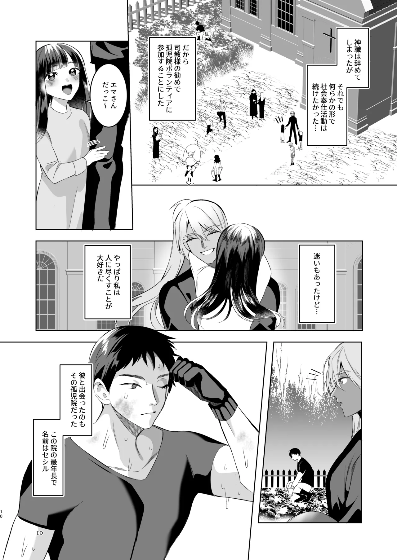 Midara Yume Miru Shinpu-sama Ch. 2 Part 2 ~danshō ni funshi mi o sasageru moto shinpu-sama~ page 9 full