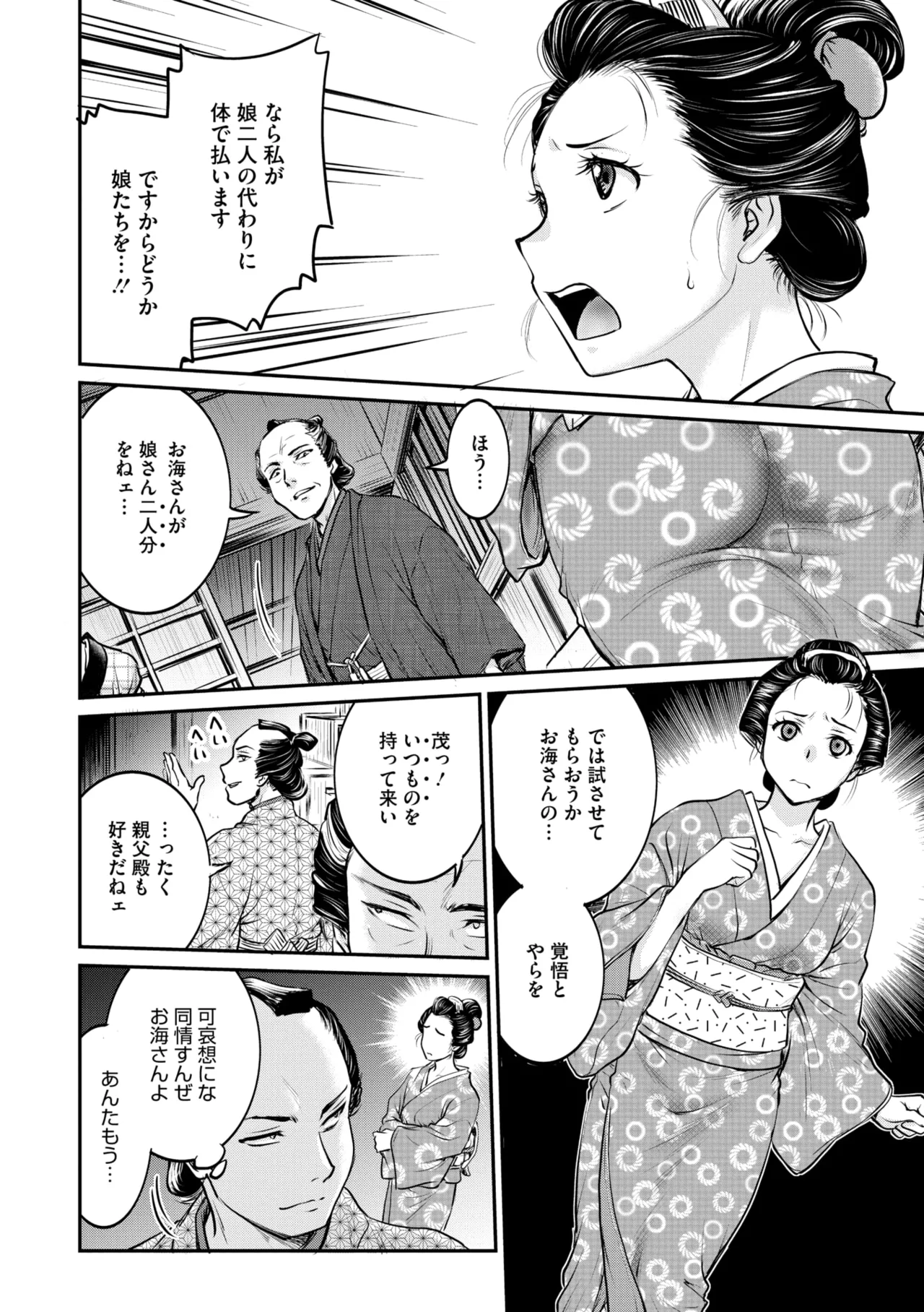 Comic Go Ranshin Vol.3 page 11 full