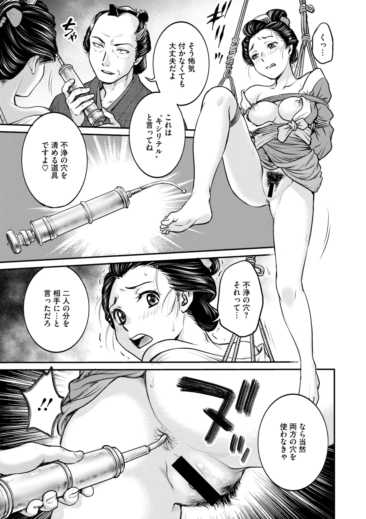 Comic Go Ranshin Vol.3 page 12 full
