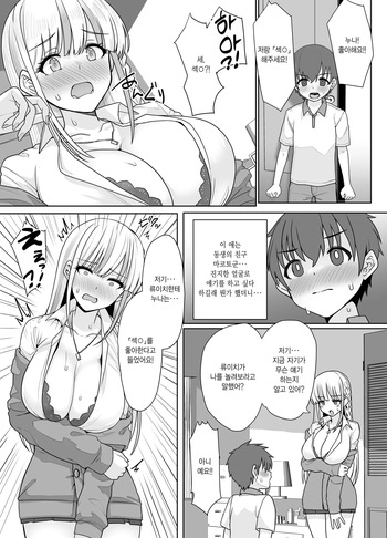 [うぱ西。] 友達のお姉さんにお願いしてみた。 [Korean] cover