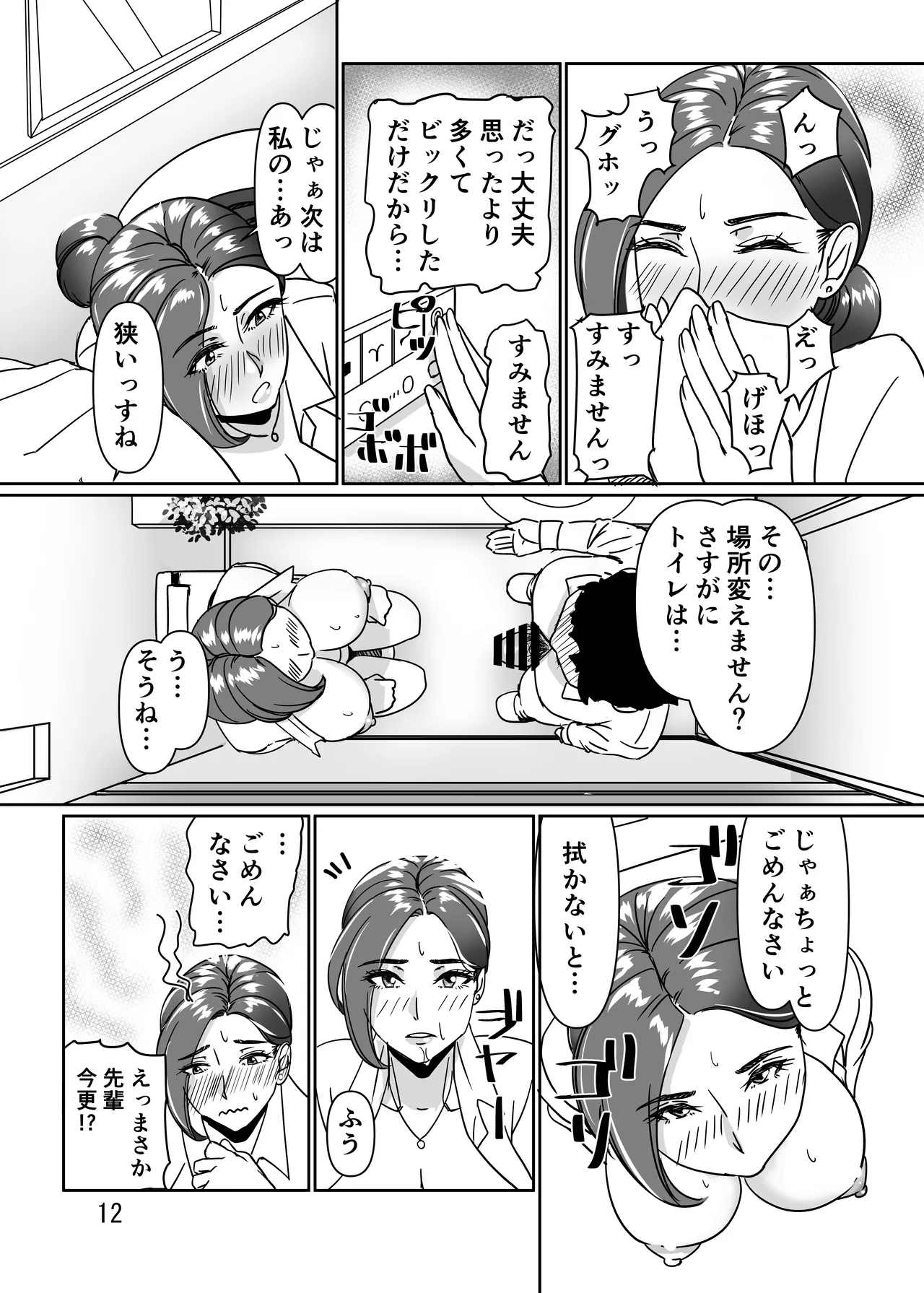 Misoji to Yobareta Senpai OL to Ecchisuru Hanashi page 12 full