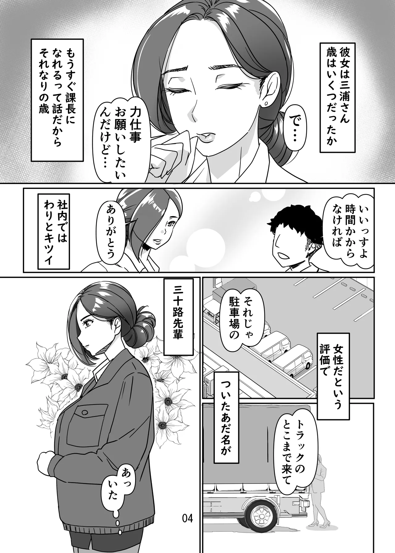 Misoji to Yobareta Senpai OL to Ecchisuru Hanashi page 4 full