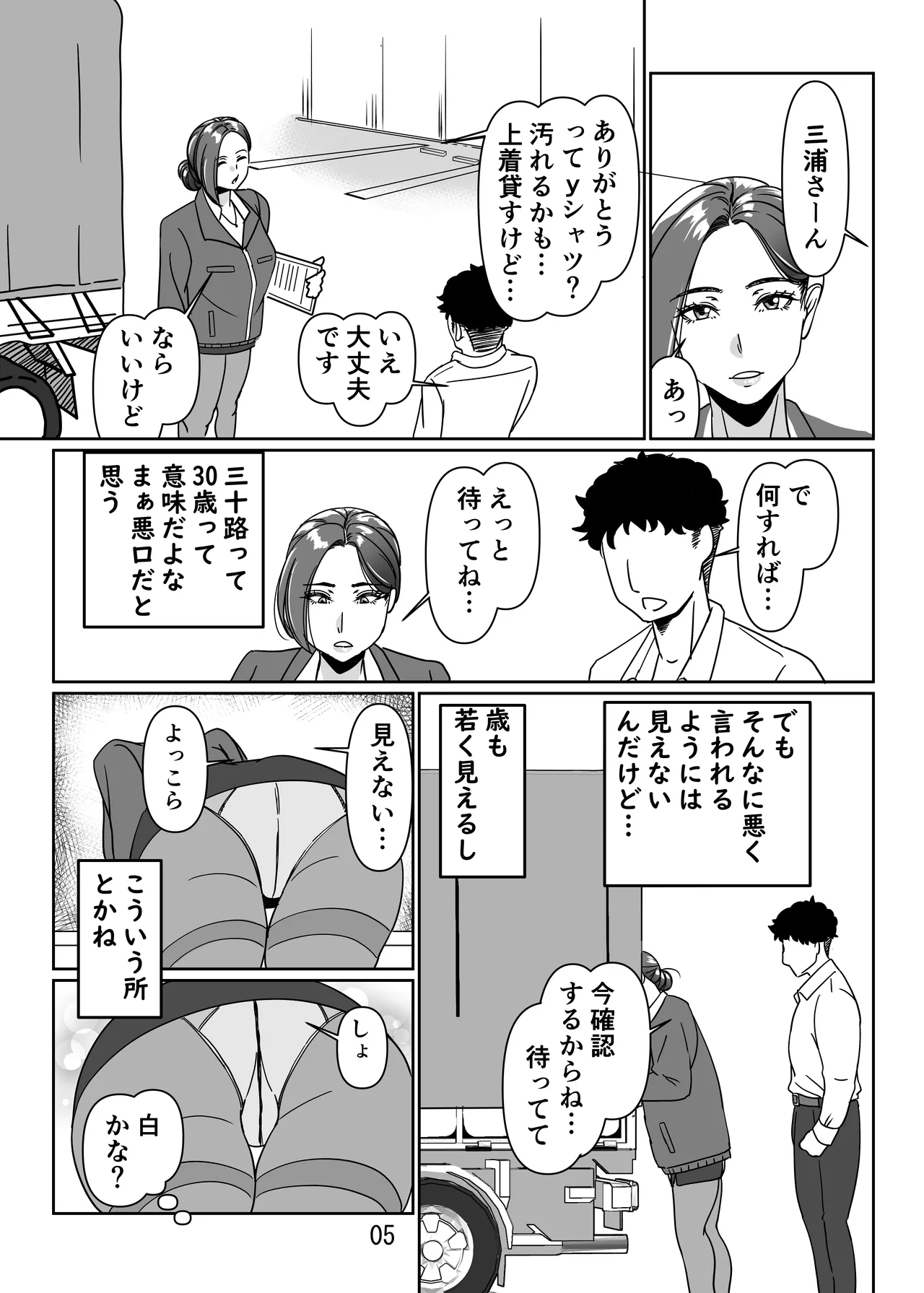 Misoji to Yobareta Senpai OL to Ecchisuru Hanashi page 5 full