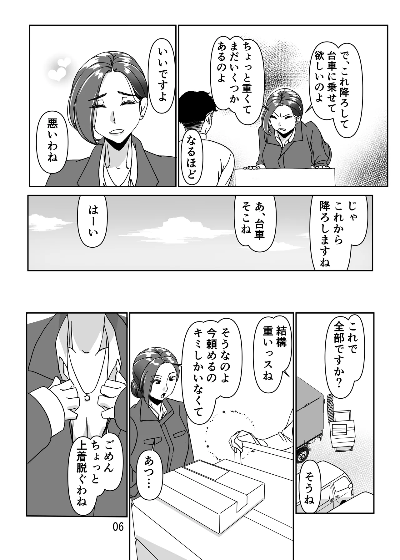 Misoji to Yobareta Senpai OL to Ecchisuru Hanashi page 6 full