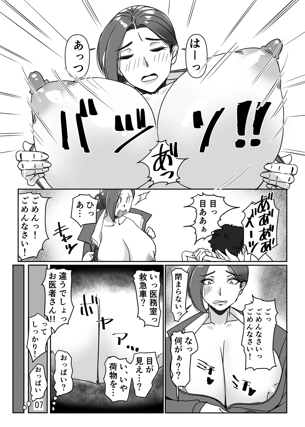 Misoji to Yobareta Senpai OL to Ecchisuru Hanashi page 7 full