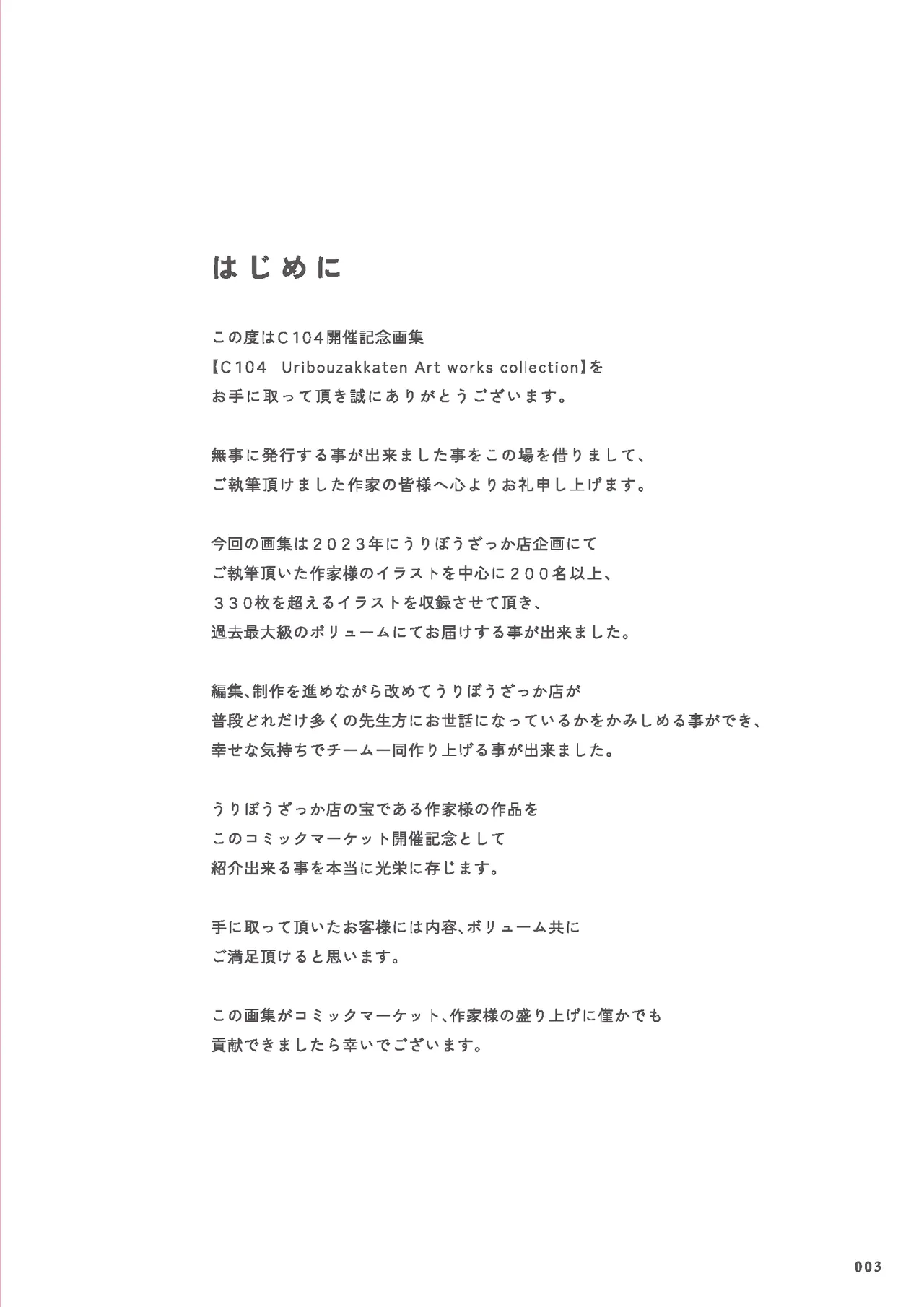 C104 Uribouzakkaten Art works collection page 3 full
