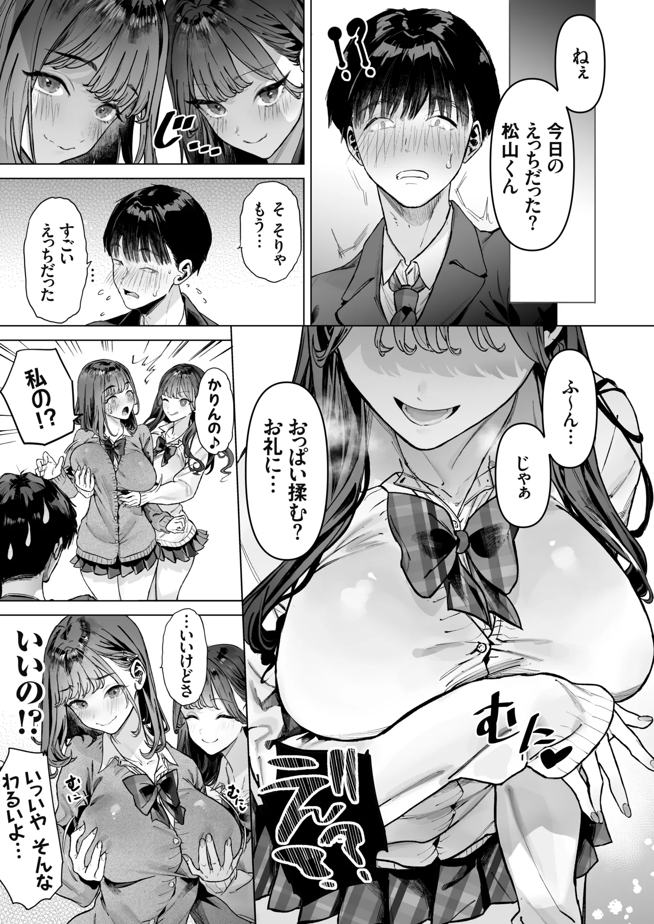 Skyū Joshitachi to Etchi na Dōga o Toru Koto ni Natta Boku page 12 full