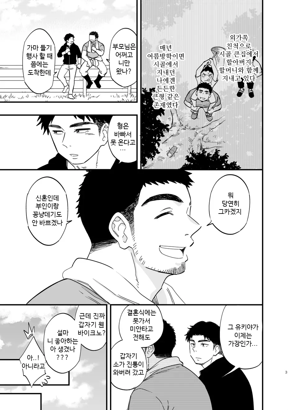 Ana | 구멍 page 4 full
