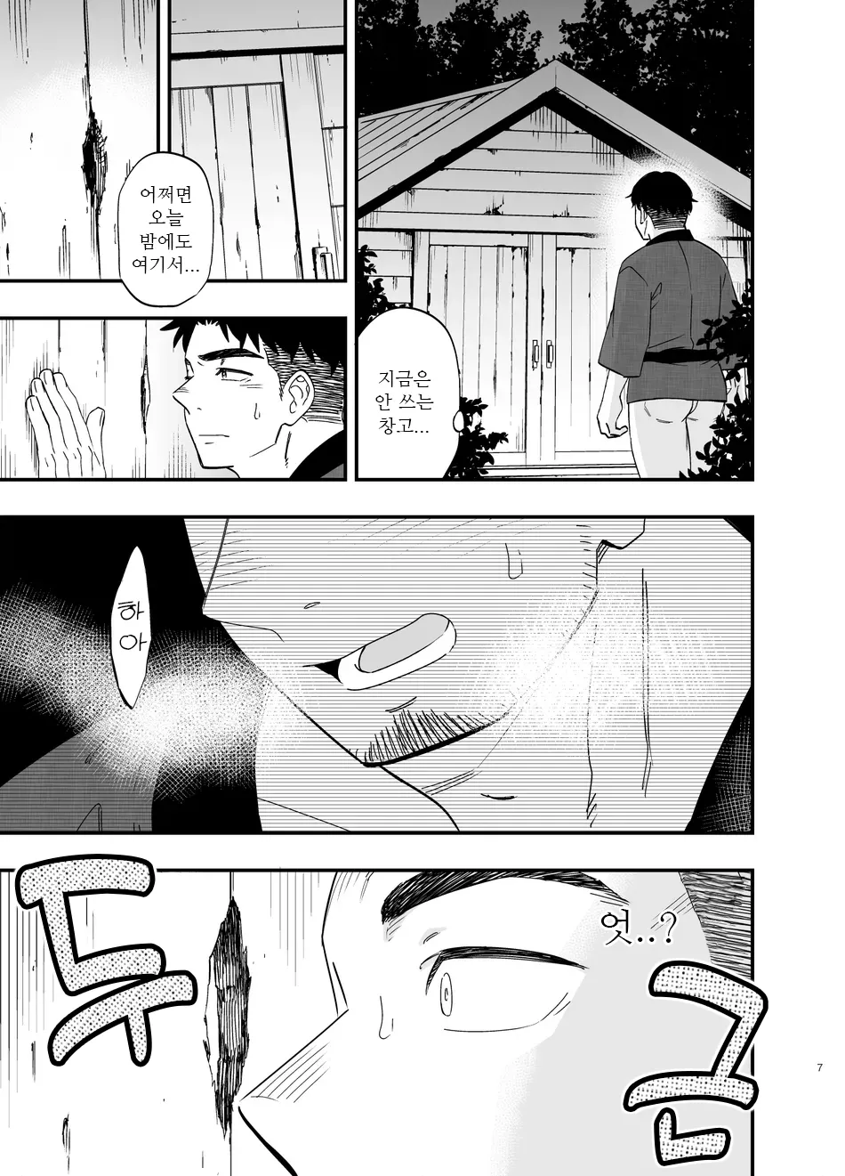 Ana | 구멍 page 8 full