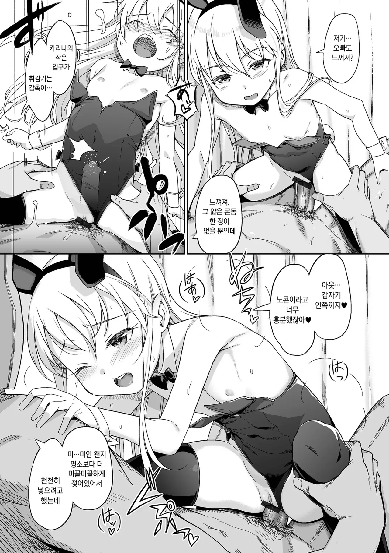 Awa no Ohime-sama #18 Imasara Teiban? Karina to Cosplay Soap | 거품의 공주님 #18 이제 와서 정석적인 플레이? 카리나와 코스프레 소프 page 11 full