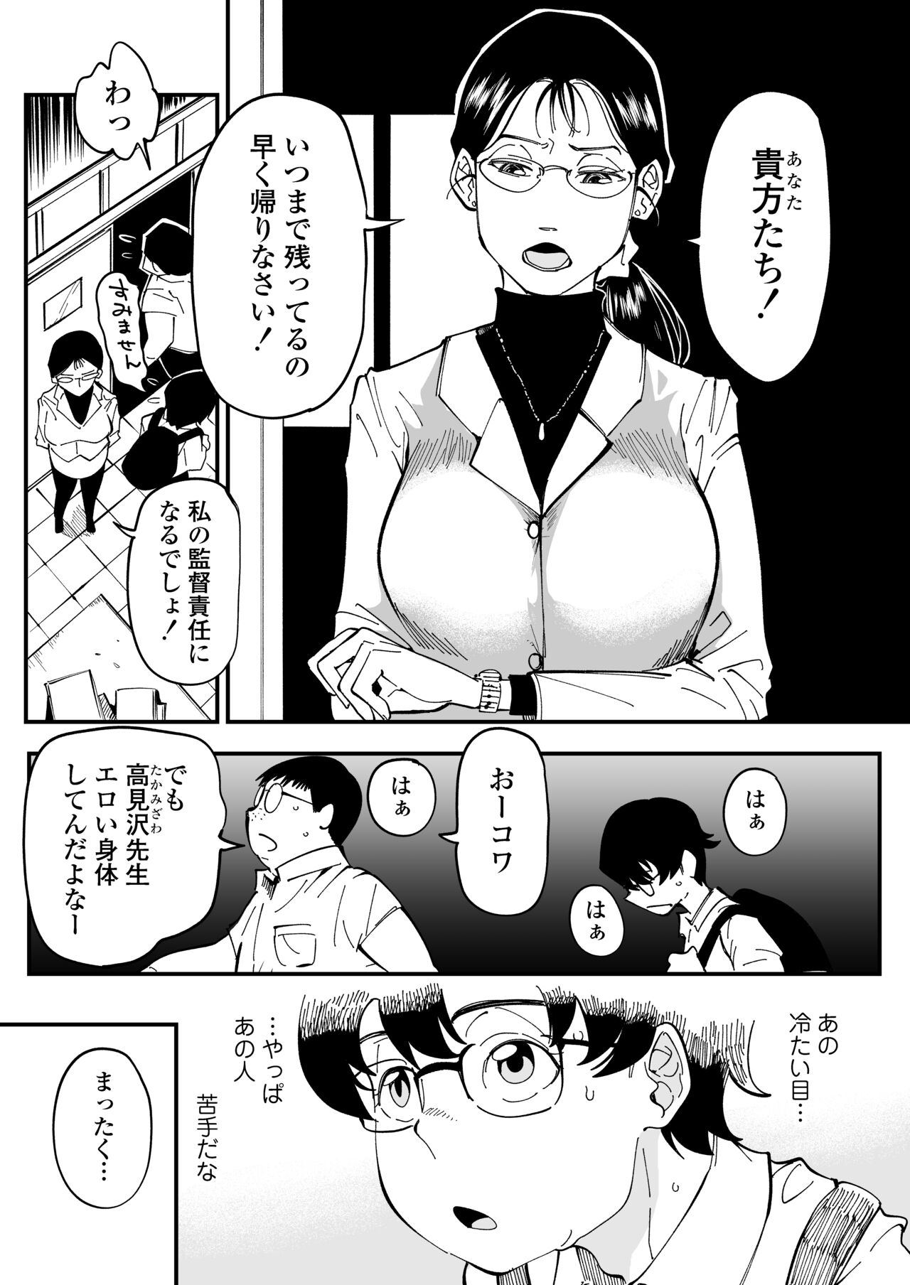 Sensei e, Kore ga Boku-tachi no Fukushuu desu. page 10 full