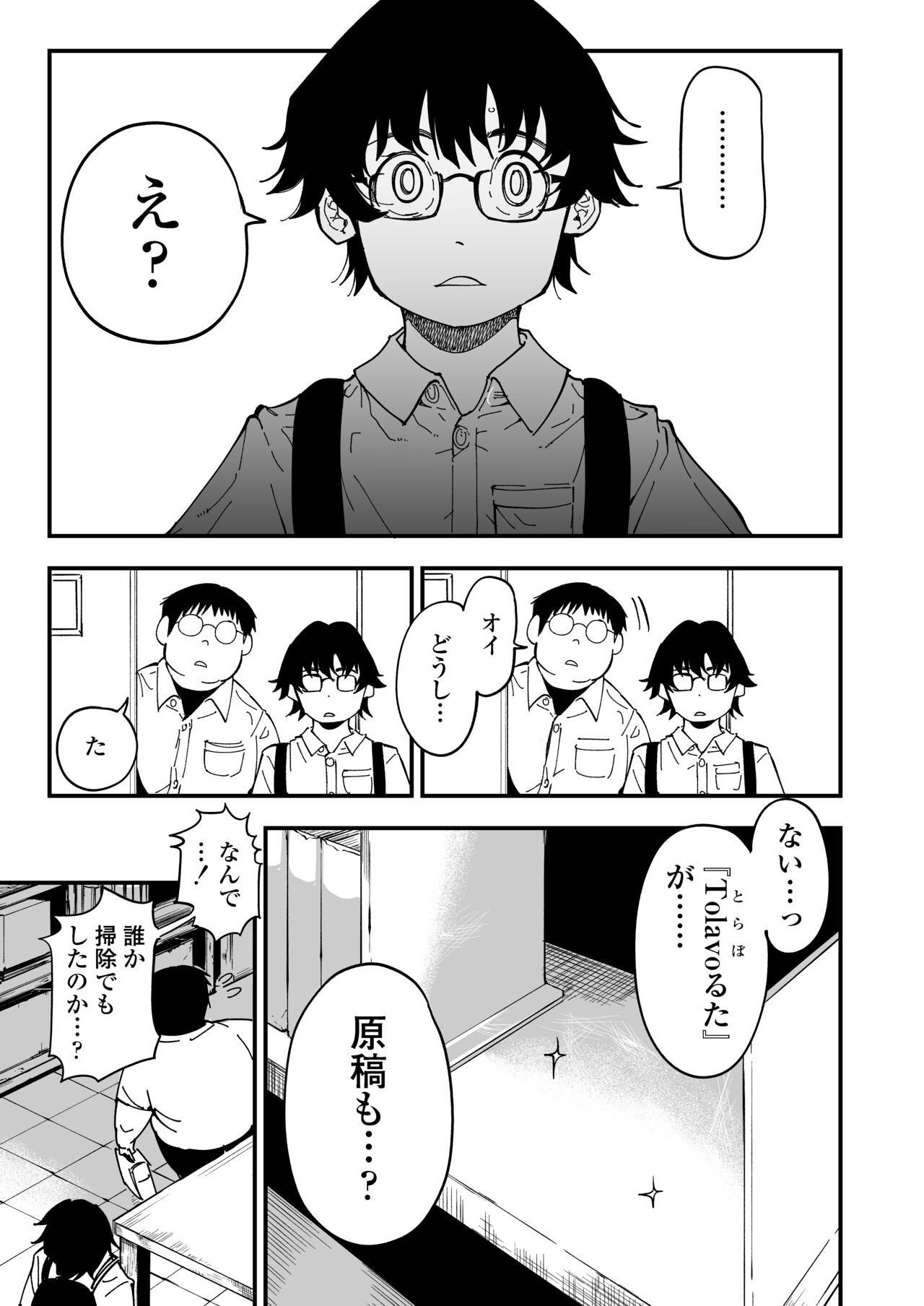 Sensei e, Kore ga Boku-tachi no Fukushuu desu. page 12 full