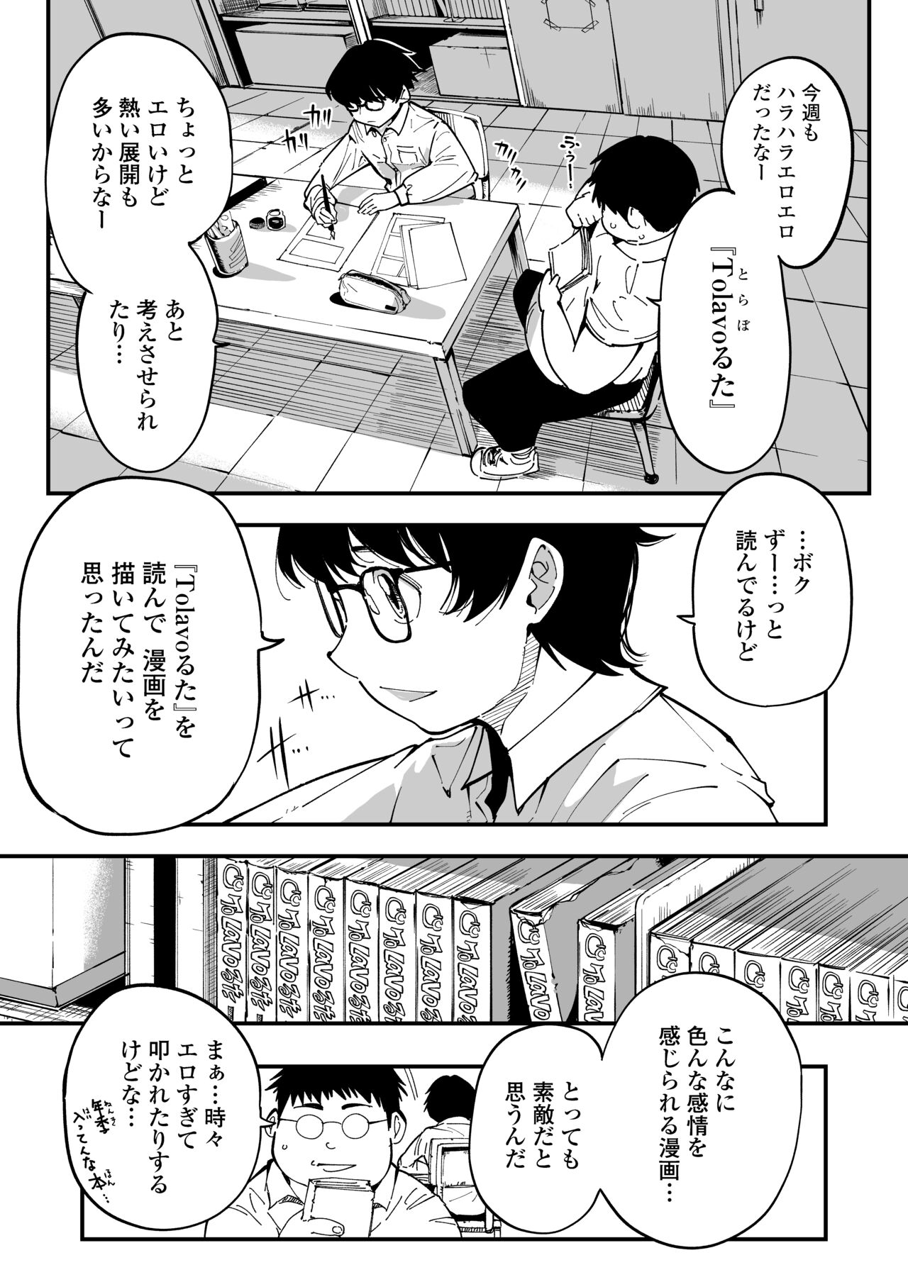 Sensei e, Kore ga Boku-tachi no Fukushuu desu. page 3 full