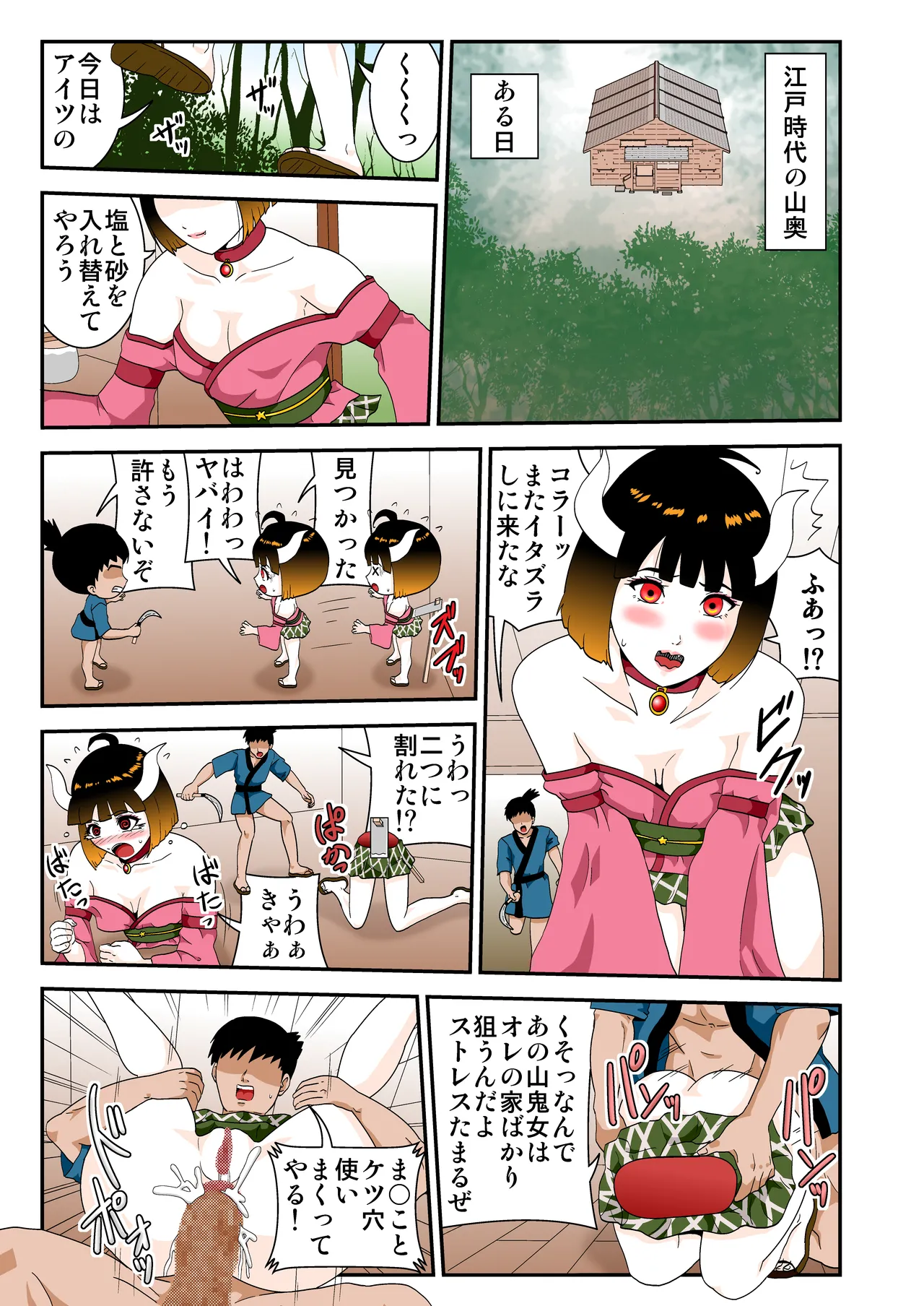 Yama Kijo no Itazura page 1 full