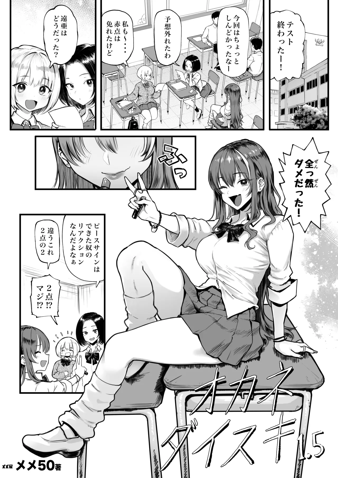 Okane Daisuki 1.5 page 4 full